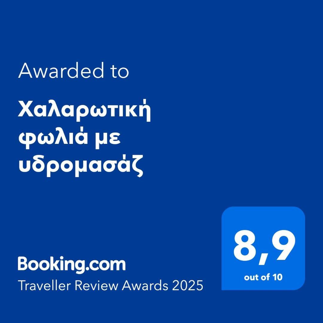 Χαλαρωτική Φωλιά Με Υδρομασάζ Διαμέρισμα Θεσσαλονίκη Εξωτερικό φωτογραφία